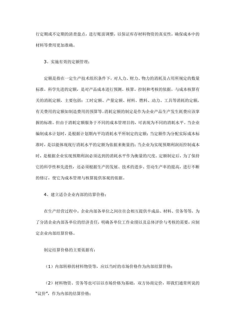 成本会计的工作内容是什么_第2页