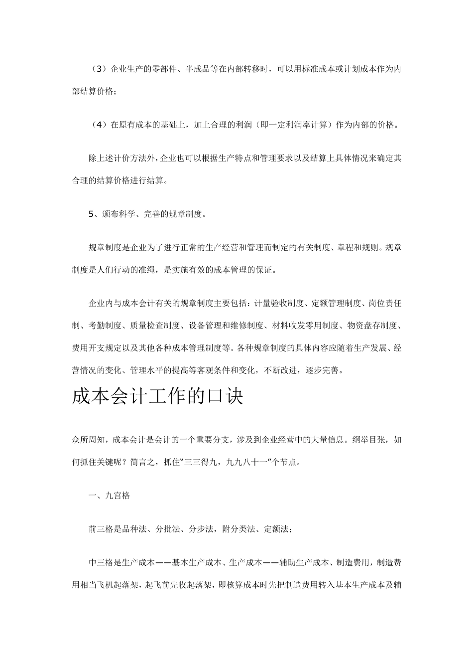 成本会计的工作内容是什么_第3页