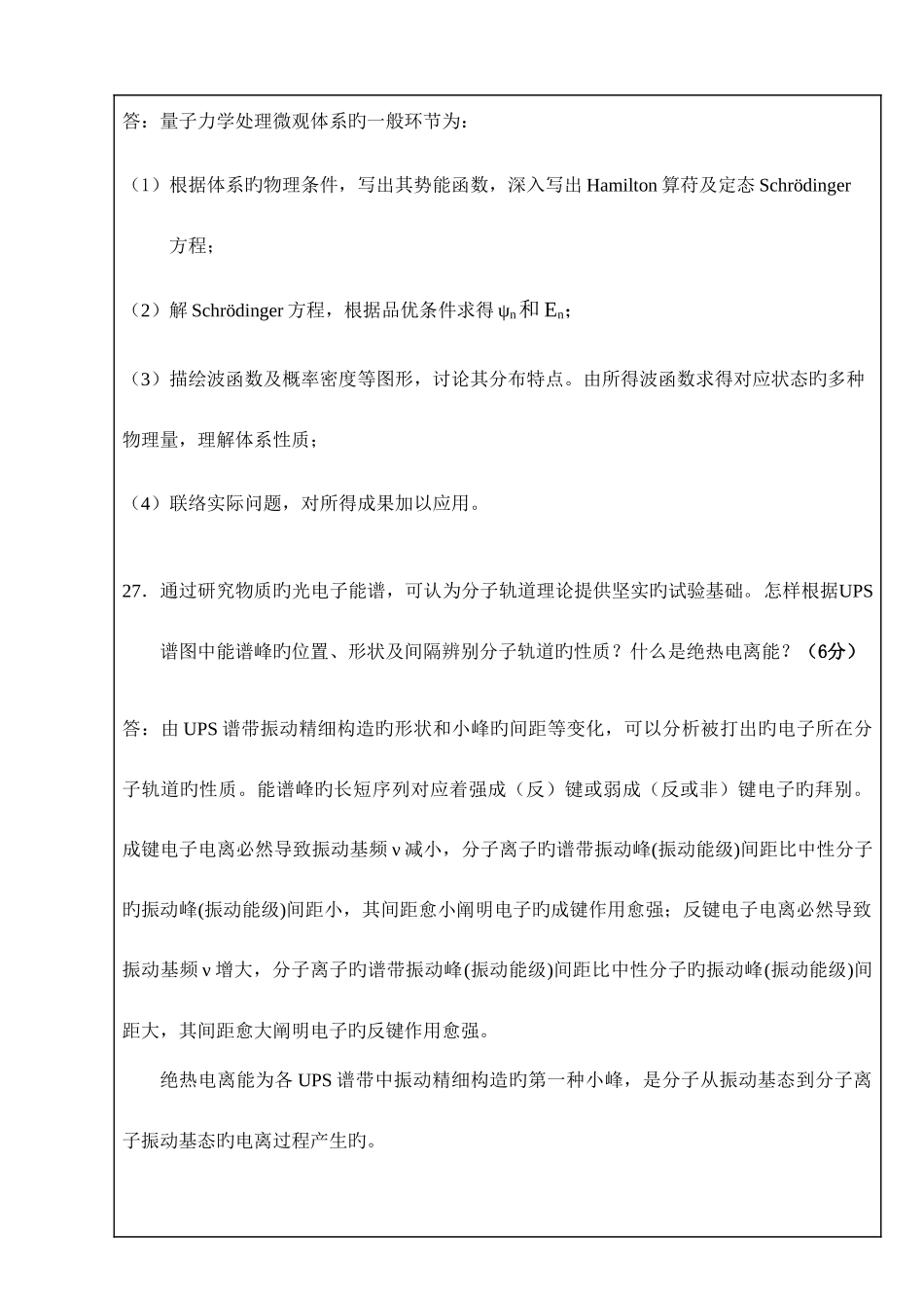 2025年应化化学与化生结构化学课程考试试题A答案_第3页