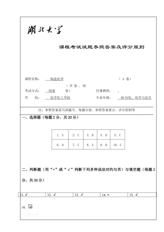 2025年应化化学与化生结构化学课程考试试题A答案