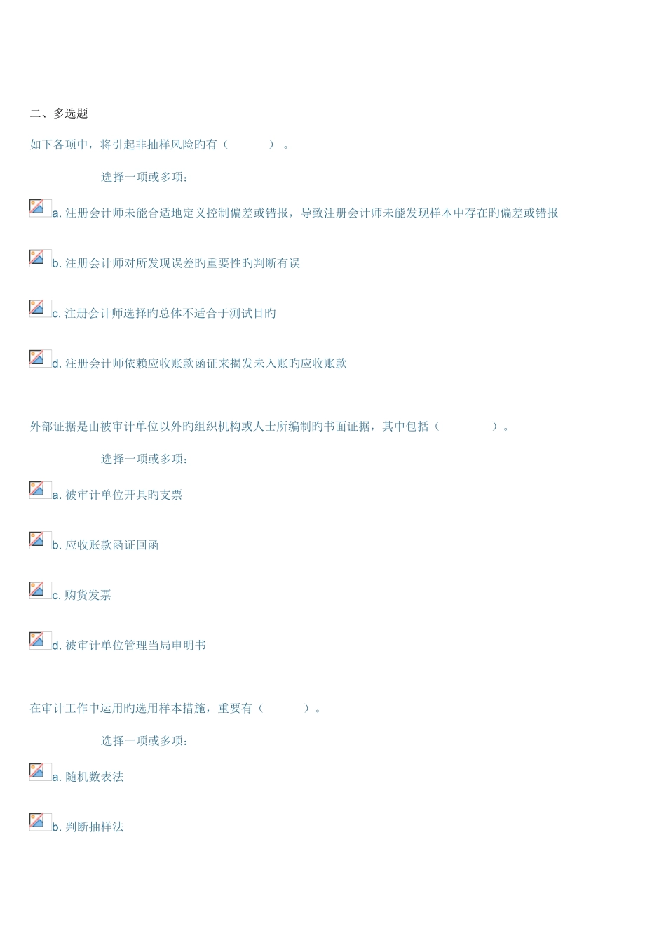 2025年电大审计案例分析形考一答案_第2页