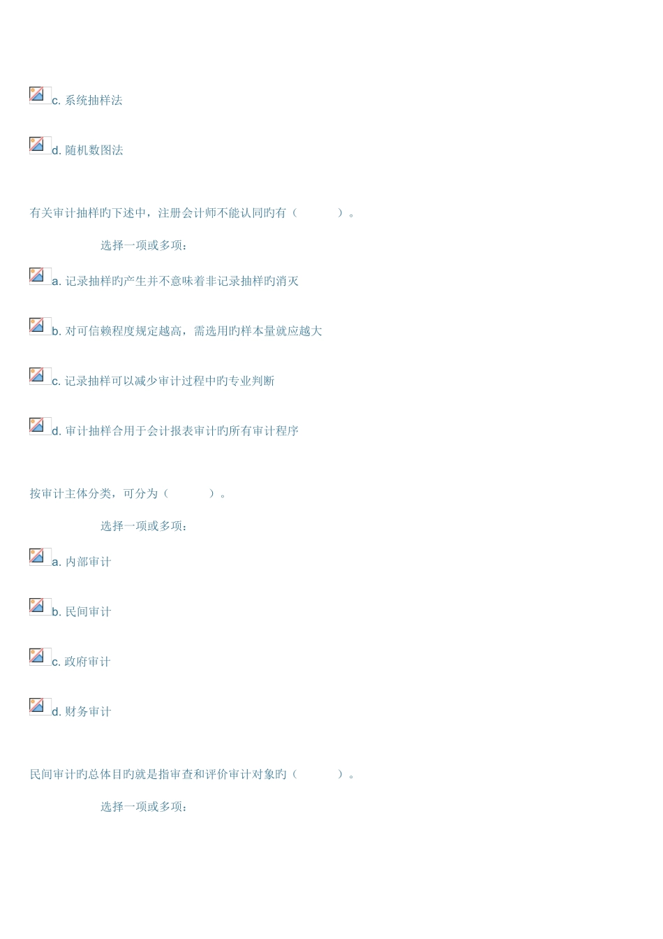 2025年电大审计案例分析形考一答案_第3页