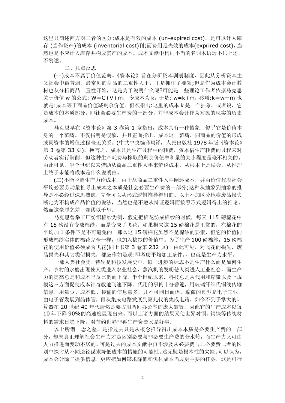成本会计的形成和重要性(中文+英文翻译)_第2页