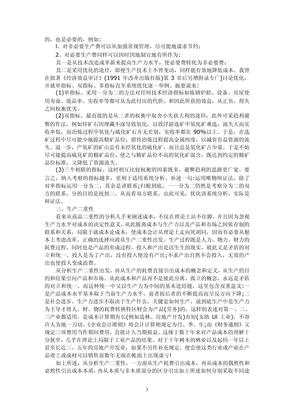 成本会计的形成和重要性(中文+英文翻译)_第3页