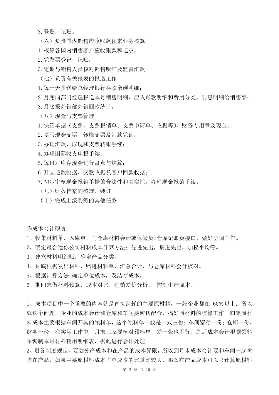 成本会计的的工作内容和职责_第2页