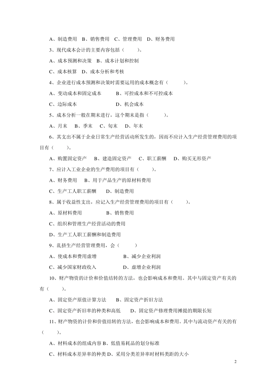 成本会计章节习题及答案_第2页