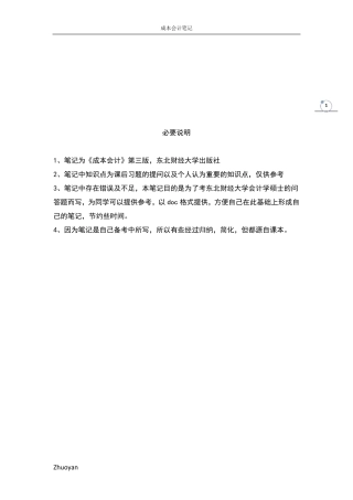 成本会计笔记