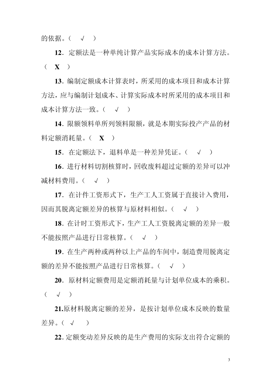 成本会计第七章练习_第3页