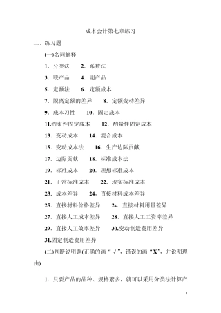 成本会计第七章练习