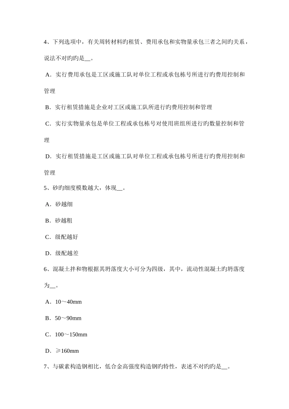 2025年福建省土建材料员实务考试题_第2页