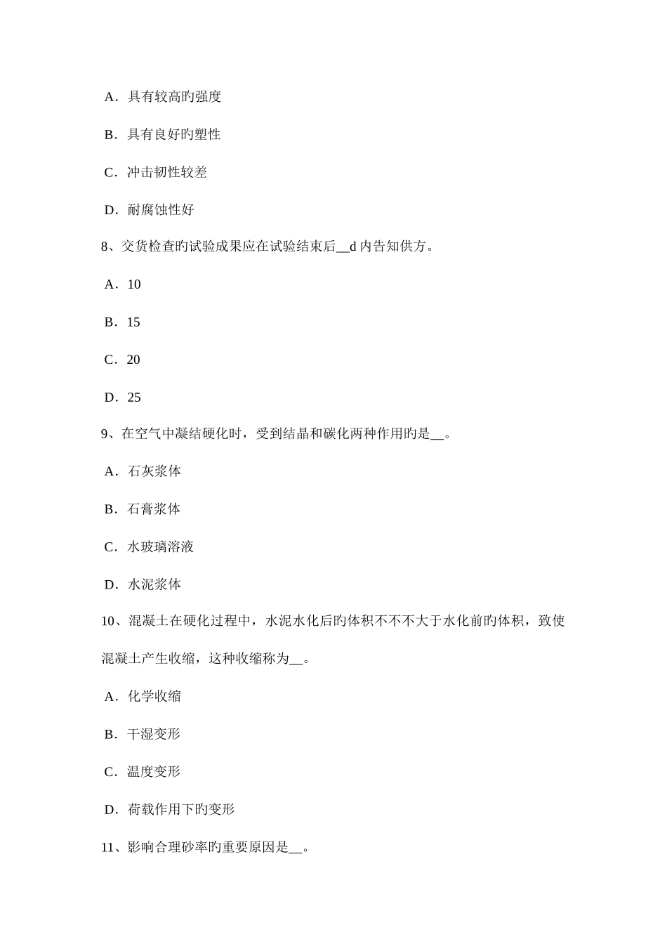 2025年福建省土建材料员实务考试题_第3页
