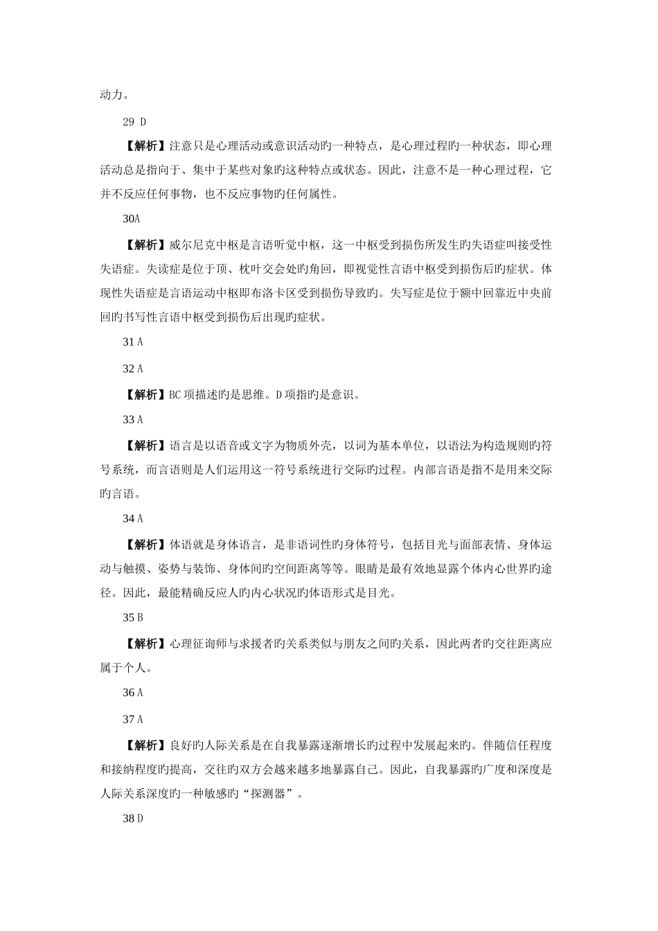 2025年心理咨询师全国统一考试三级真题答案资料_第2页