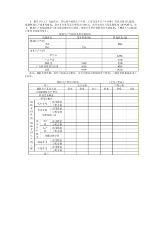 成本会计练习题(第二部分)