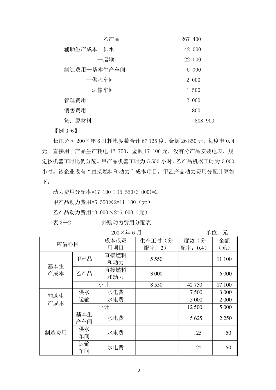 成本会计第三章例题_第3页