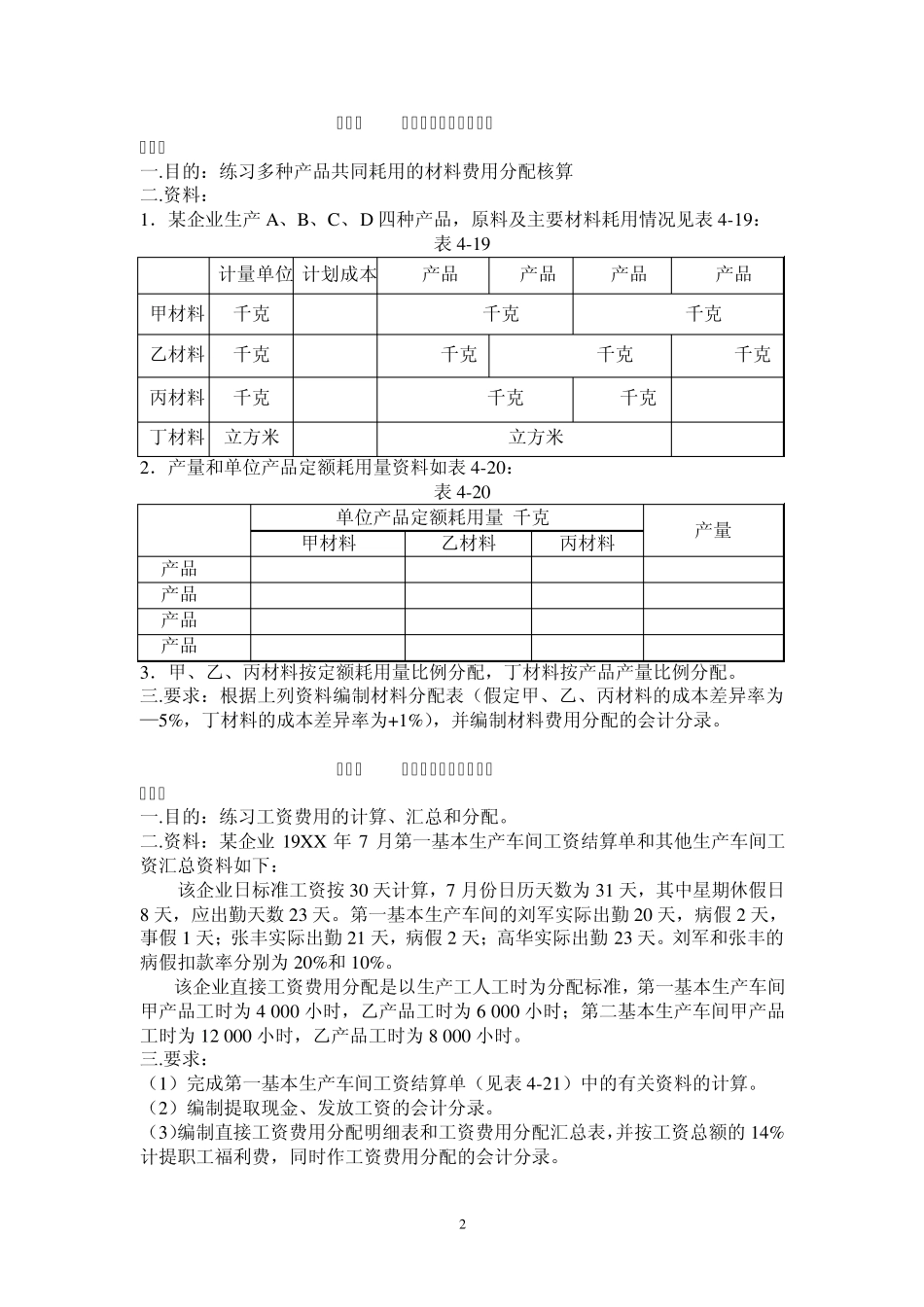 成本会计练习题2006_第2页