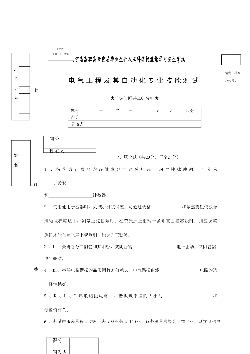 2025年辽宁工程技术大学电气专升本技能考试题_第1页