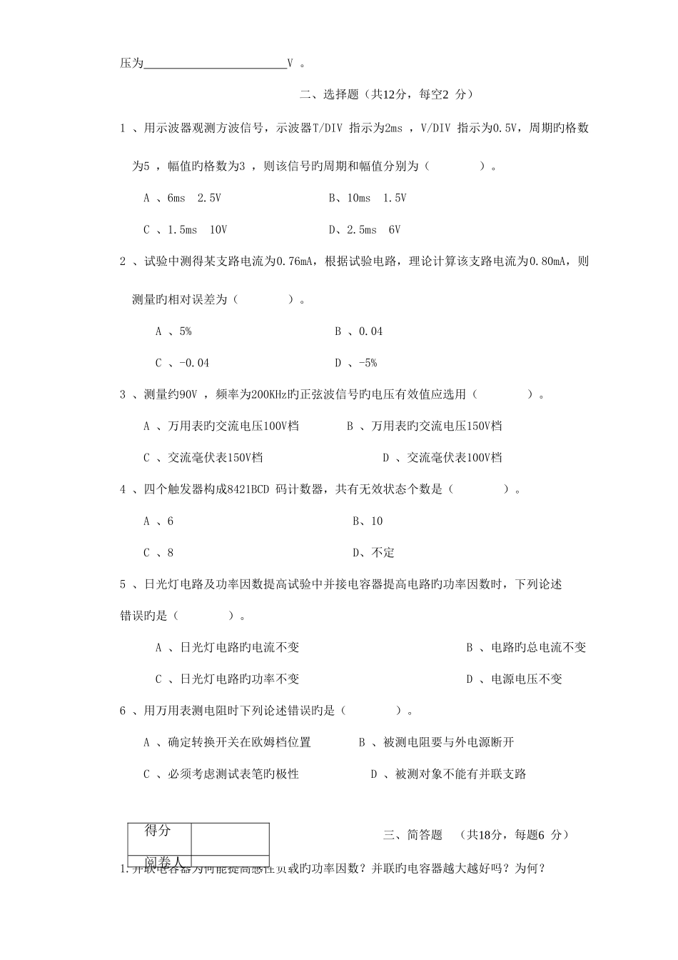 2025年辽宁工程技术大学电气专升本技能考试题_第2页