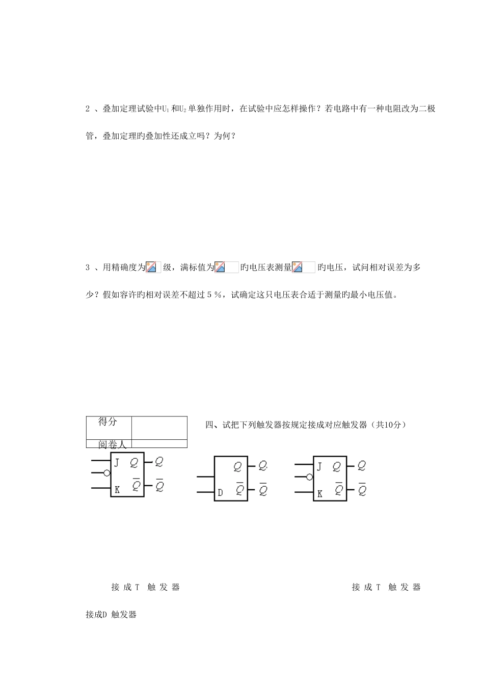 2025年辽宁工程技术大学电气专升本技能考试题_第3页