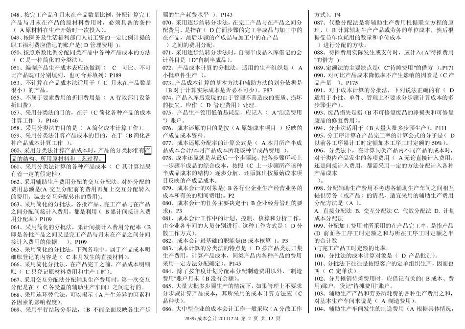 成本会计网考资料_第2页