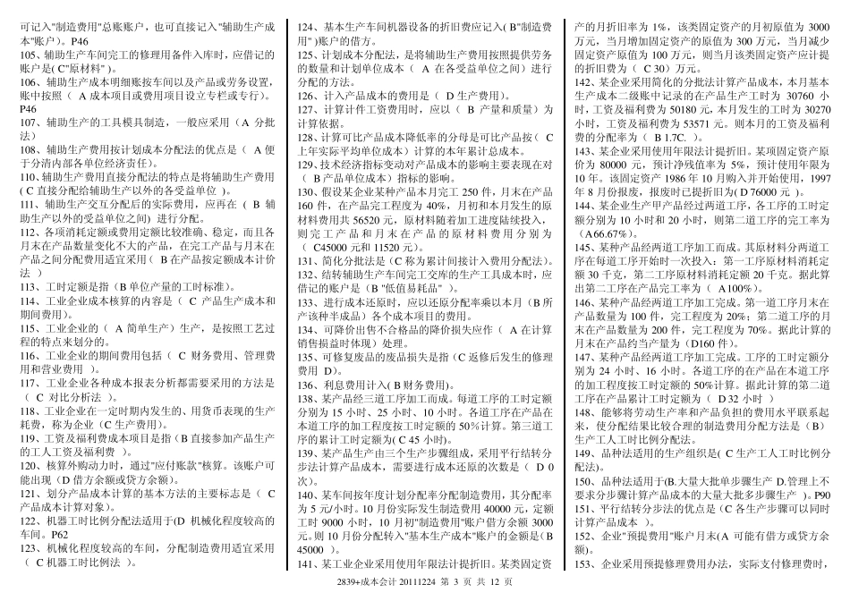 成本会计网考资料_第3页