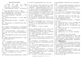 成本会计网考资料