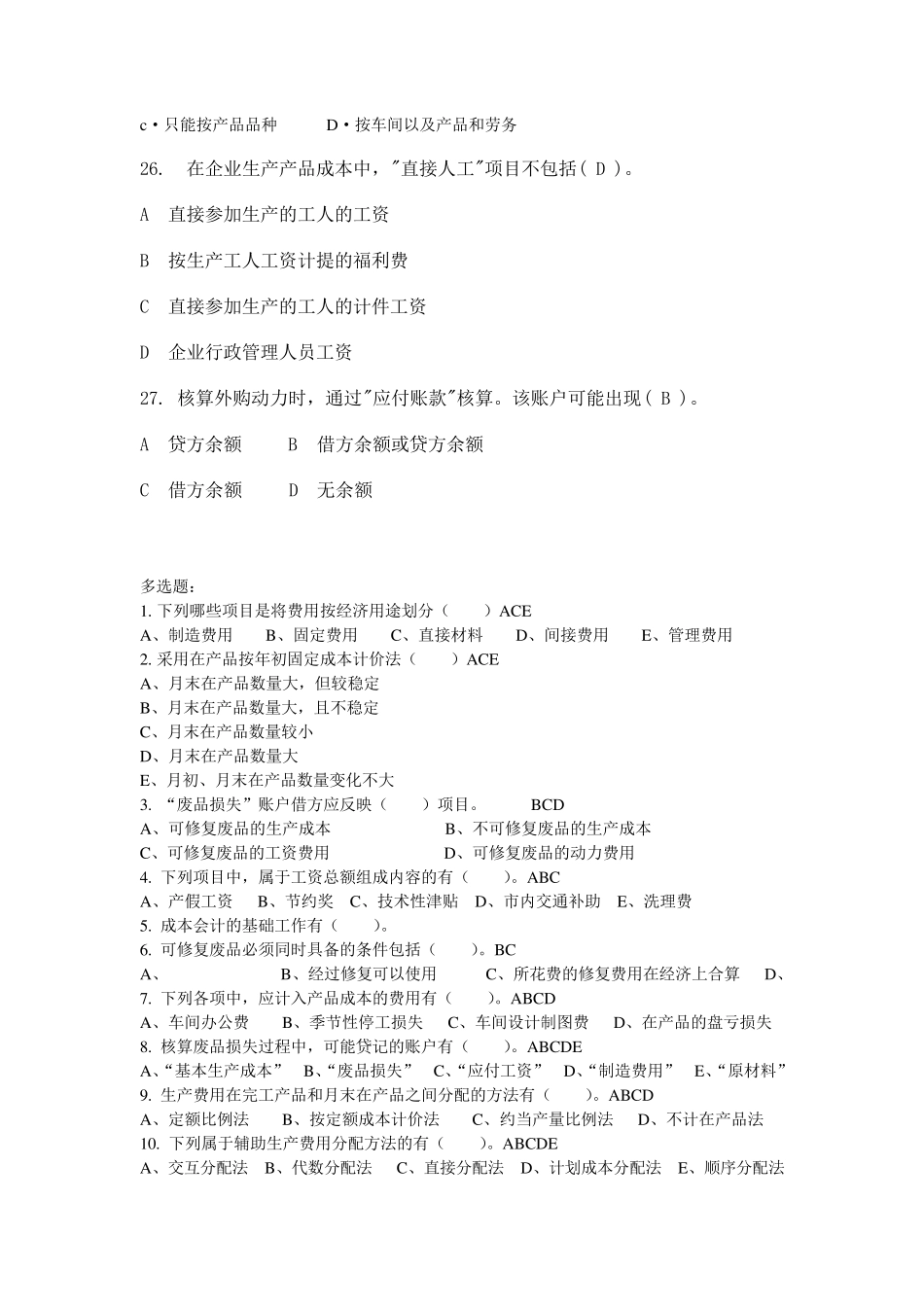 成本会计考试题选_第3页