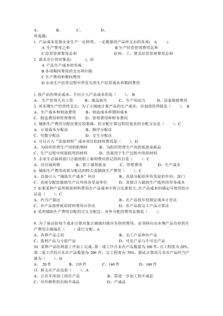 成本会计考试题选