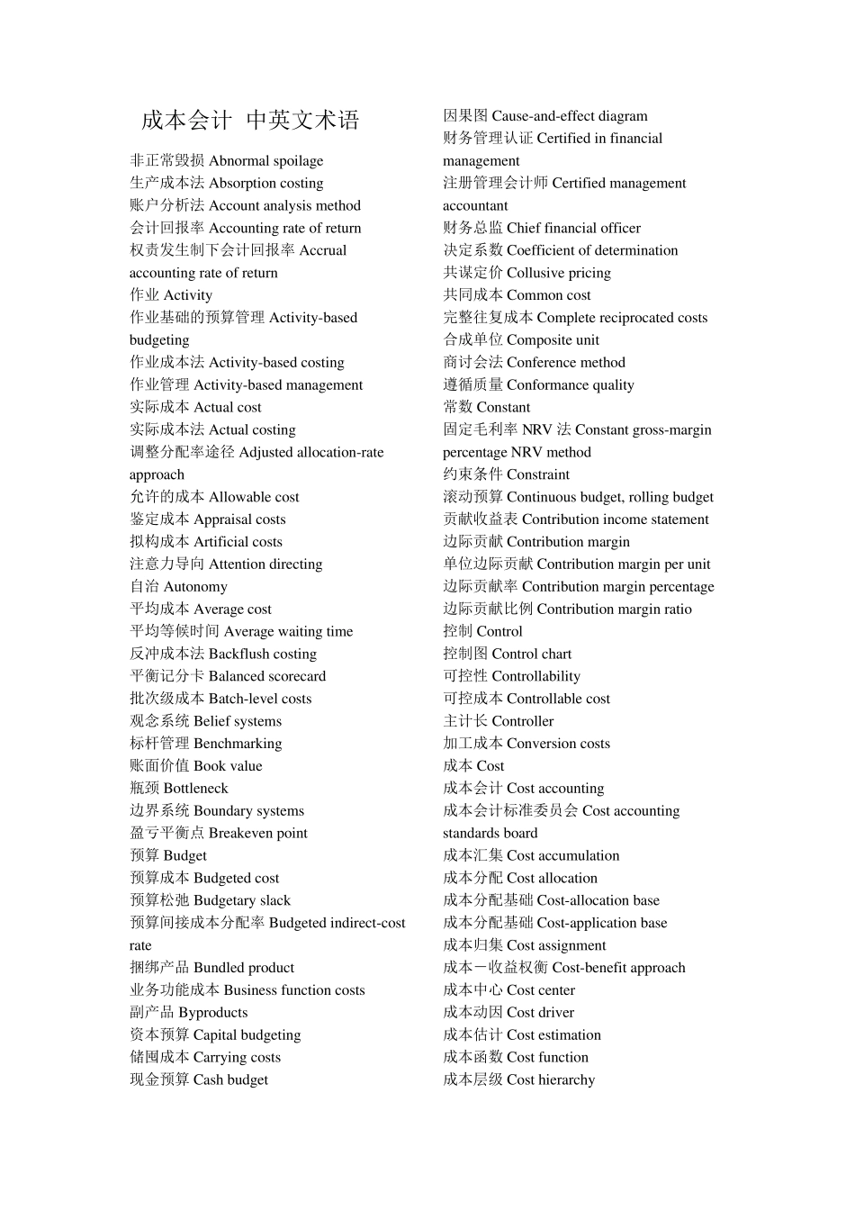成本会计英文术语_第1页