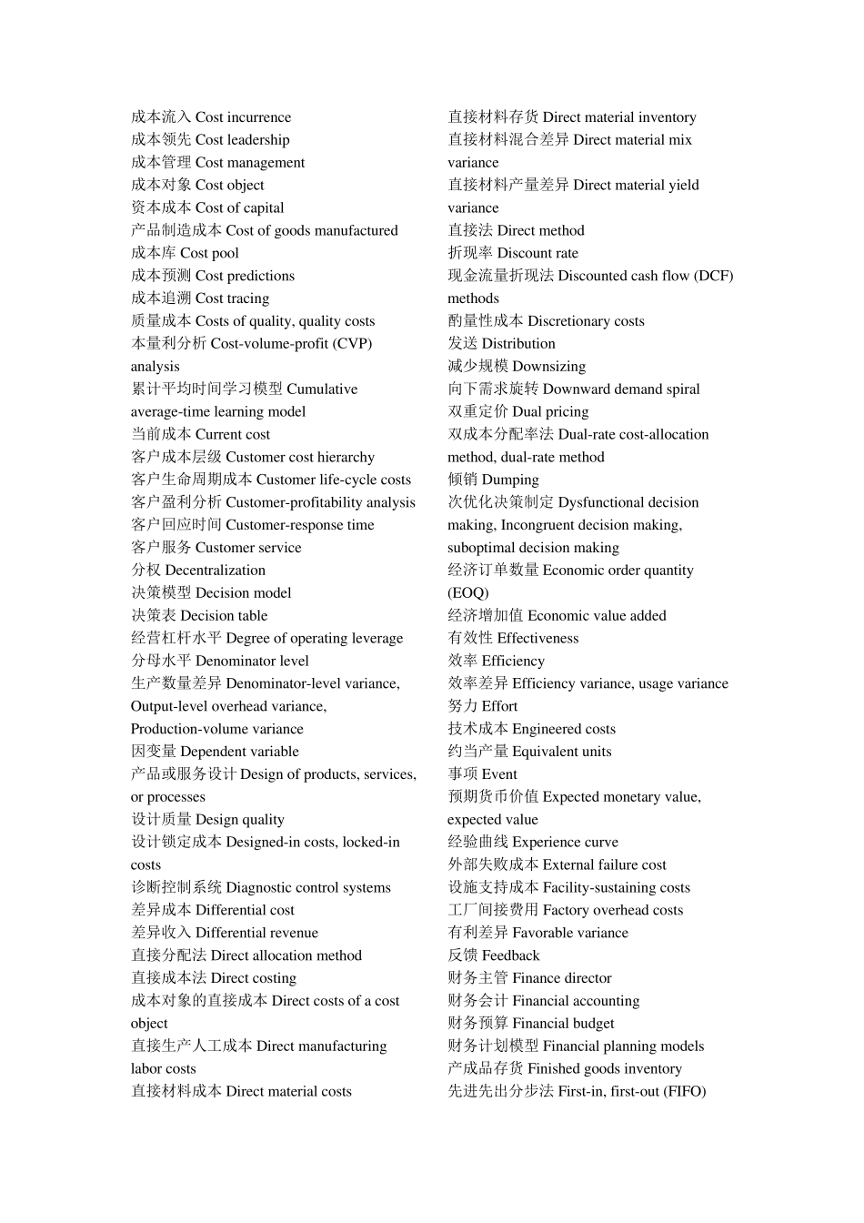 成本会计英文术语_第2页