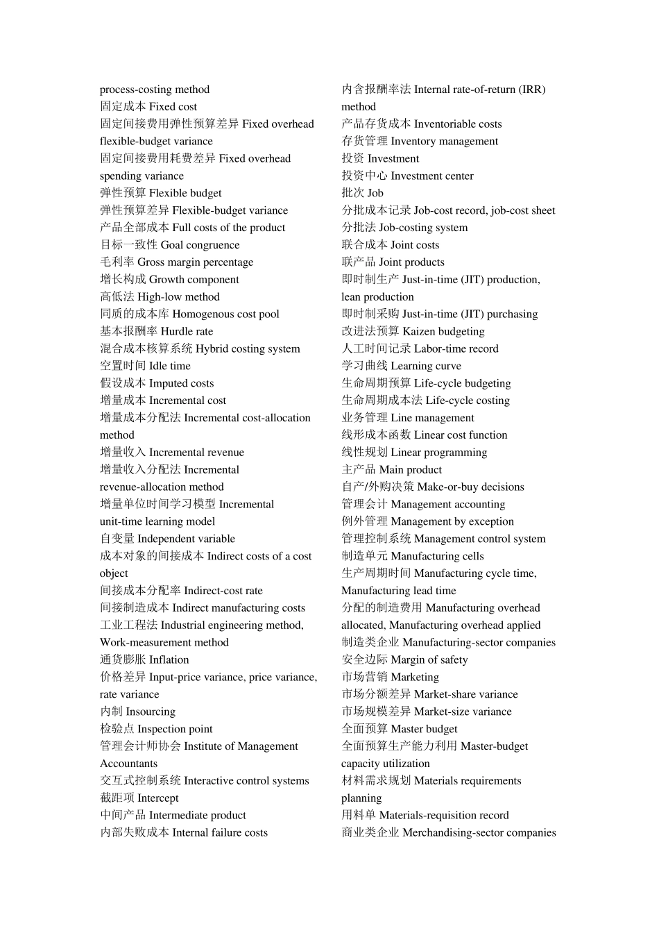 成本会计英文术语_第3页