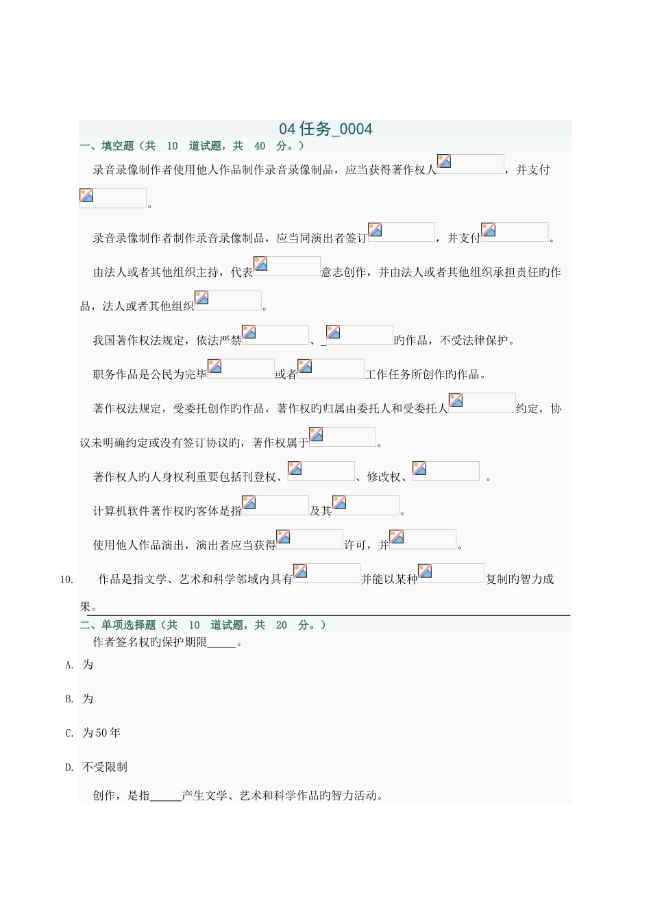 2025年电大知识产权任务答案_第1页