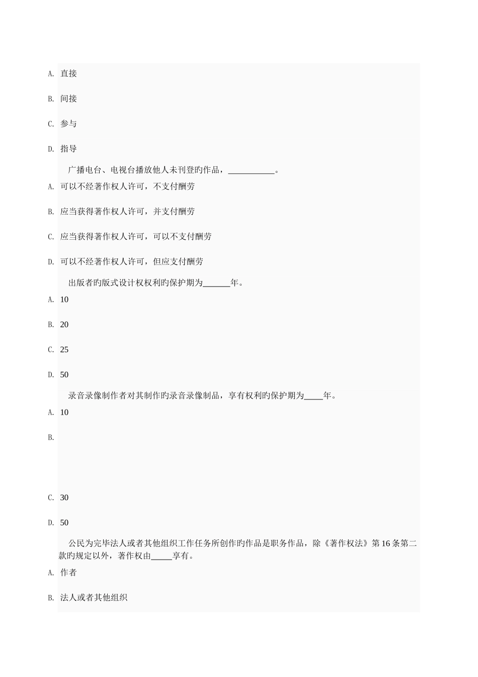 2025年电大知识产权任务答案_第2页