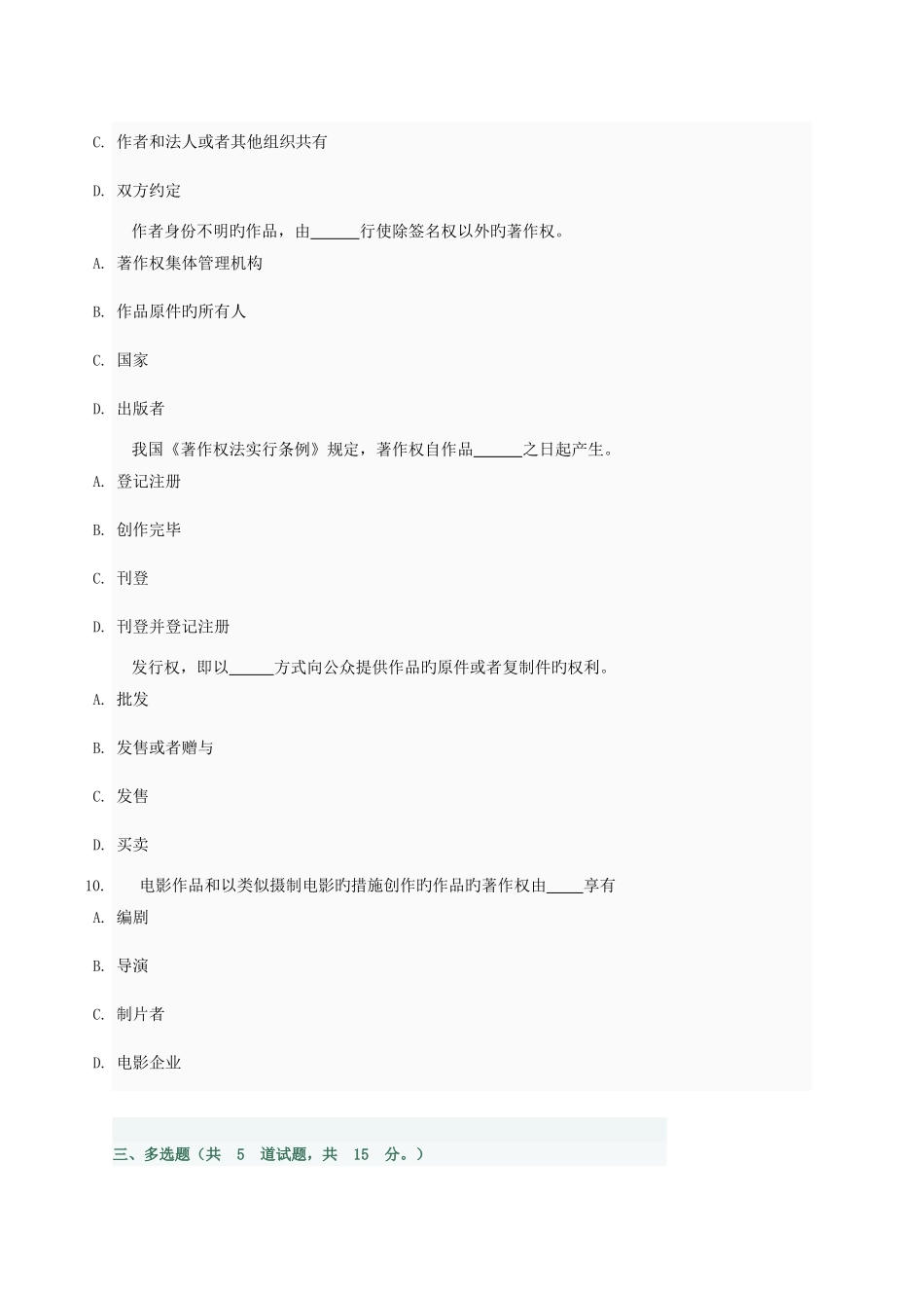 2025年电大知识产权任务答案_第3页