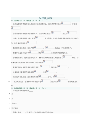 2025年电大知识产权任务答案