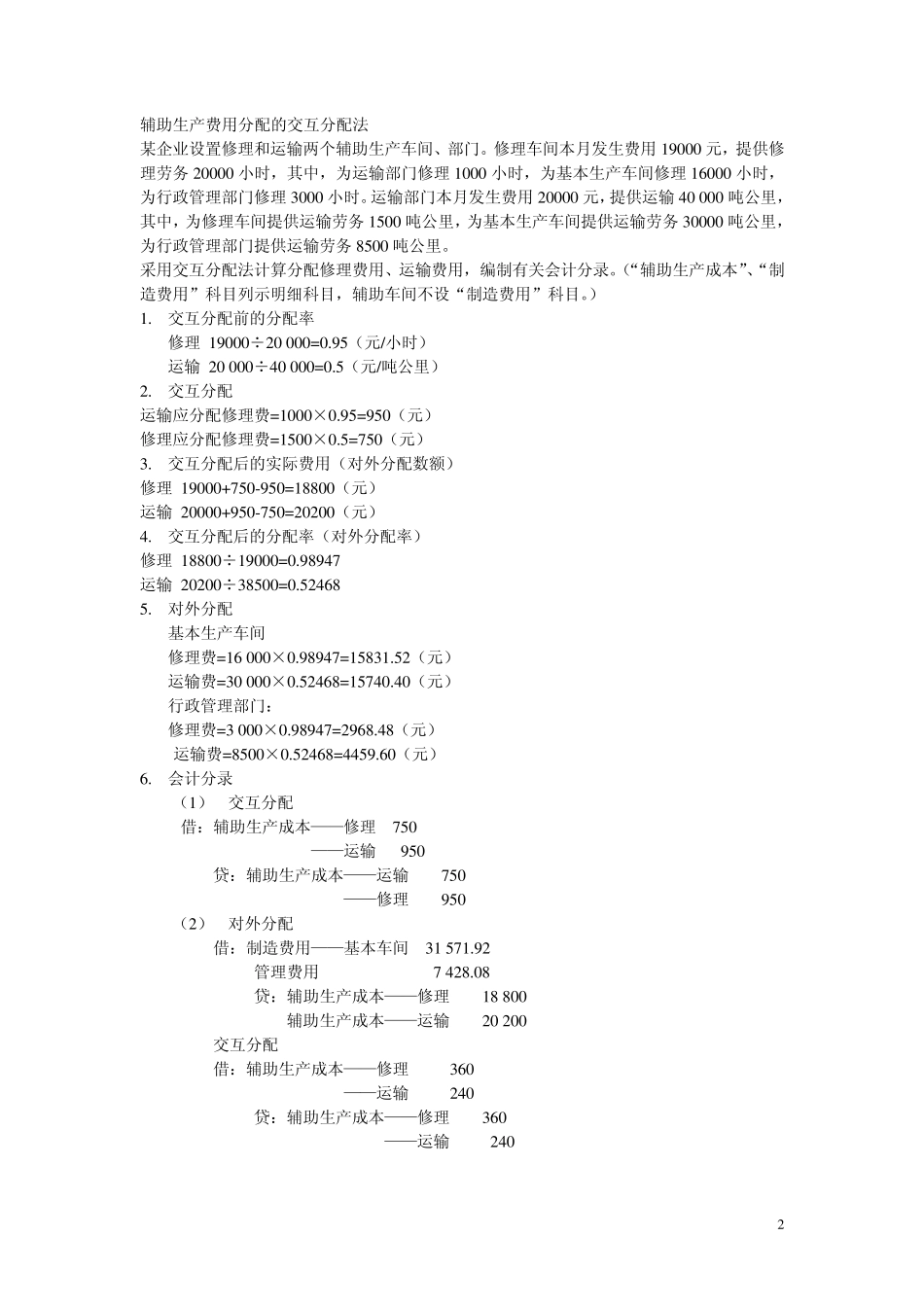 成本会计计算题汇总_第2页