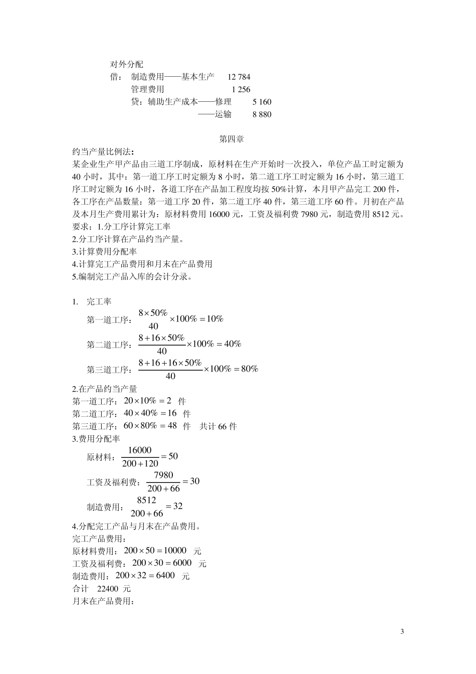 成本会计计算题汇总_第3页