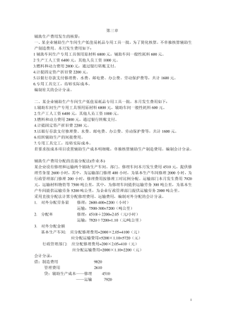 成本会计计算题汇总