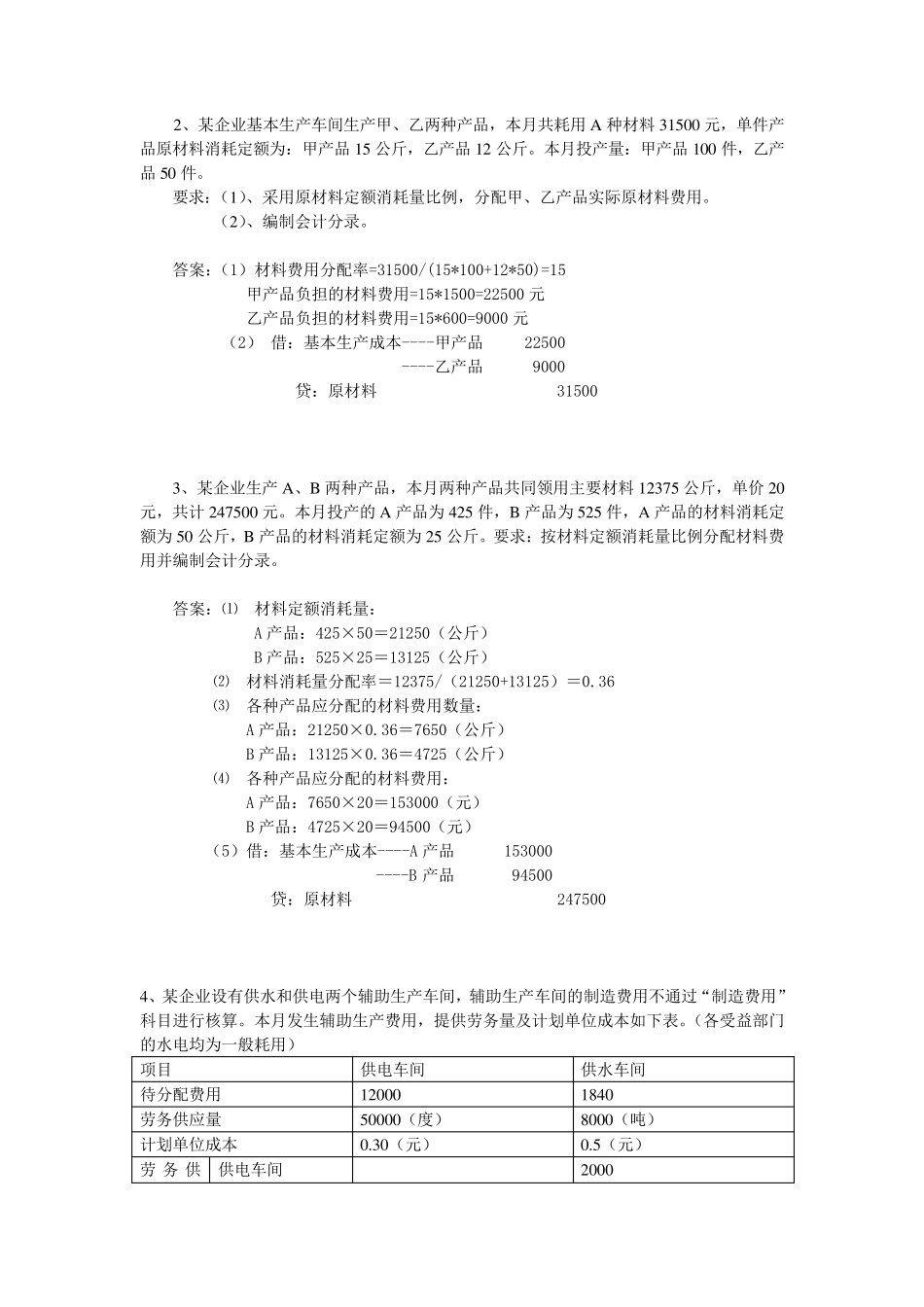 成本会计计算题及答案_第2页