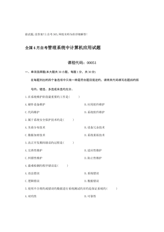 2025年自考管理系统中计算机应用试题