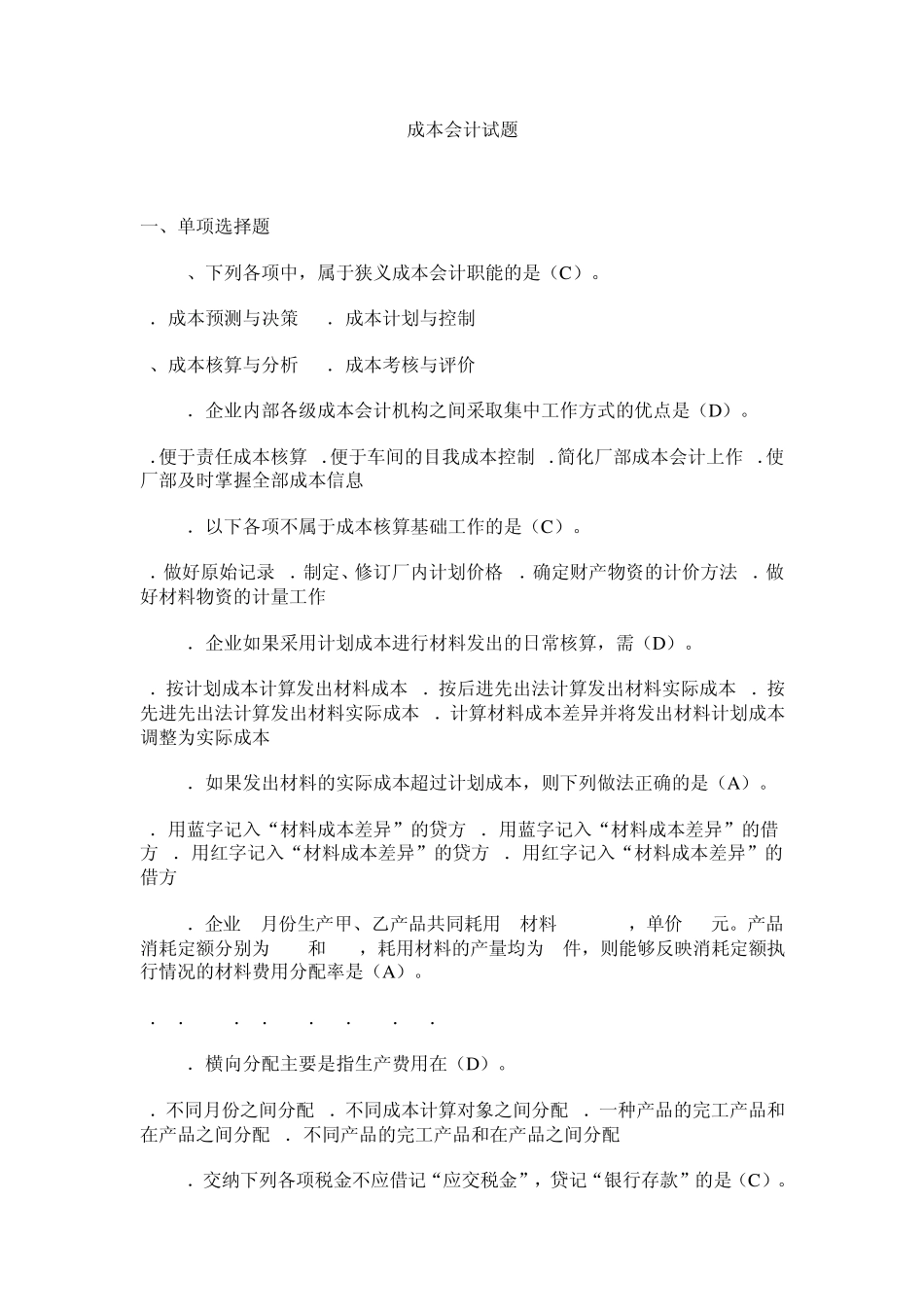 成本会计试卷及标准答案_第1页