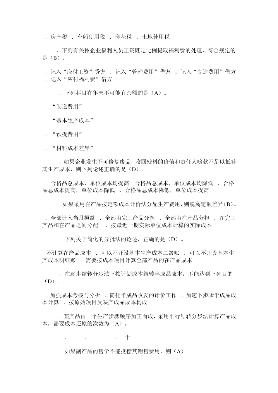 成本会计试卷及标准答案_第2页