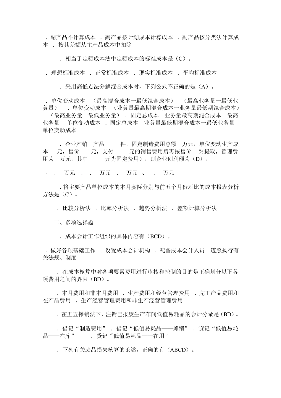 成本会计试卷及标准答案_第3页
