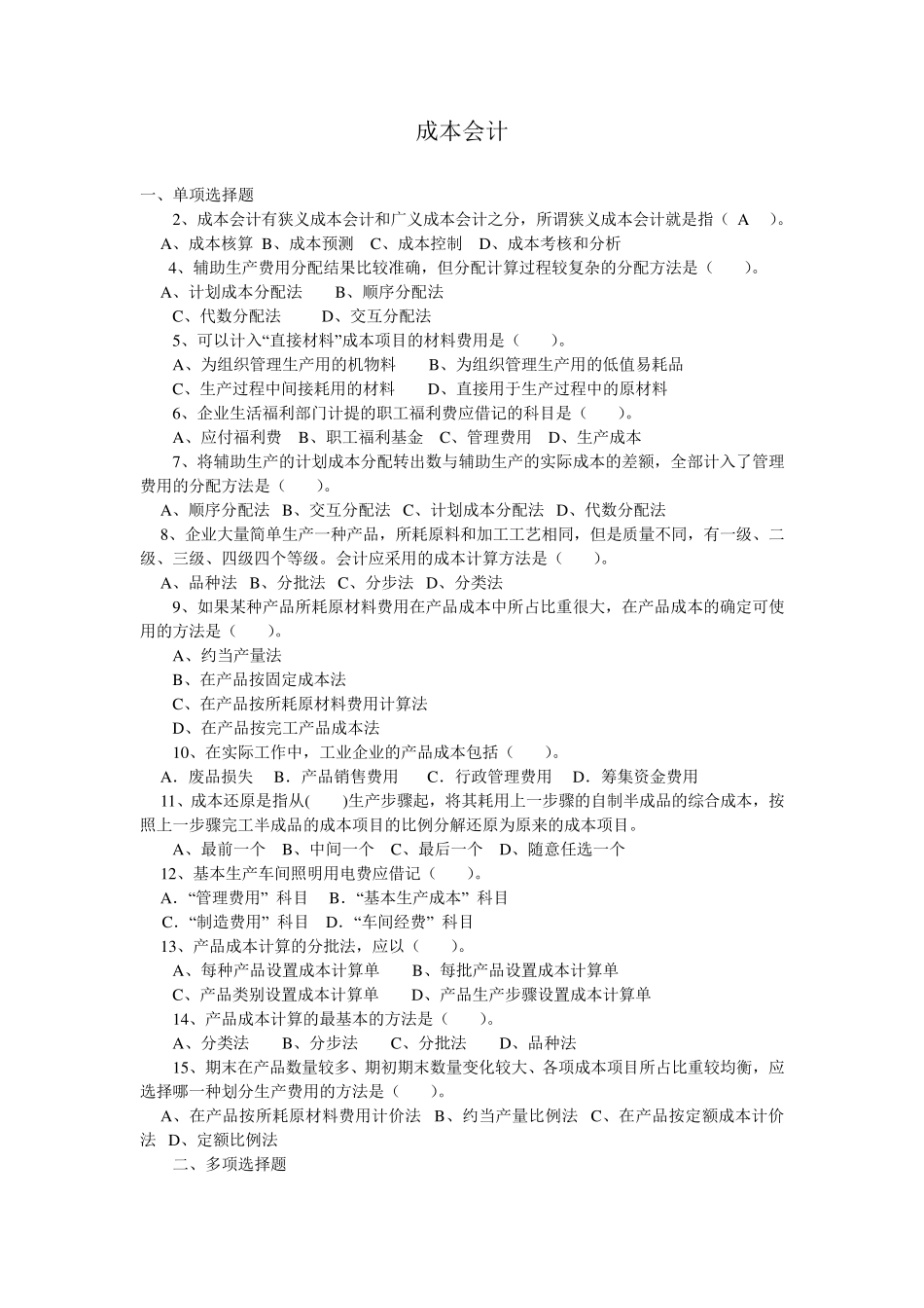 成本会计试题及答案_第1页
