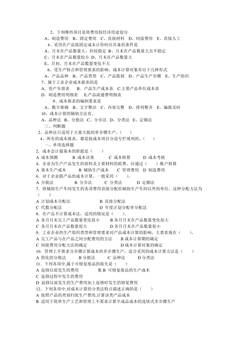 成本会计试题及答案_第2页