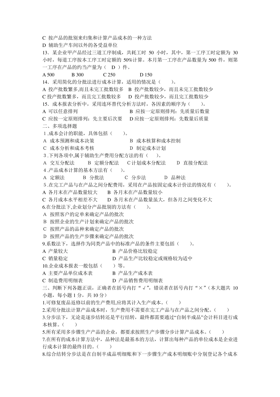 成本会计试题及答案_第3页