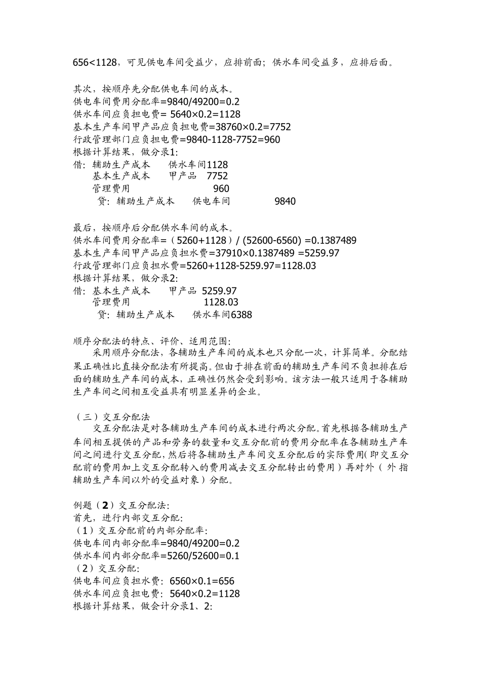 成本会计课件第四章辅助生产费用的核算_第3页