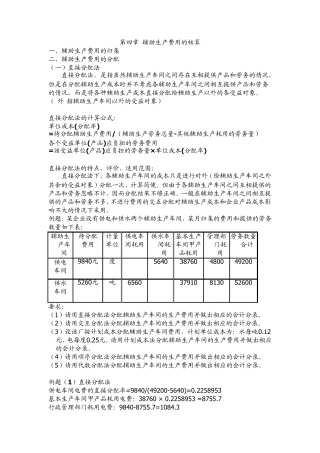 成本会计课件第四章辅助生产费用的核算