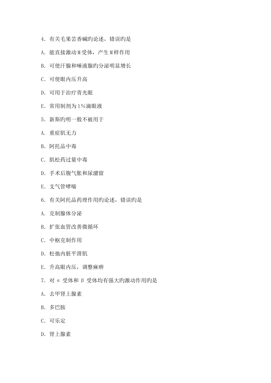 2025年执业医师药理学模拟试题_第2页