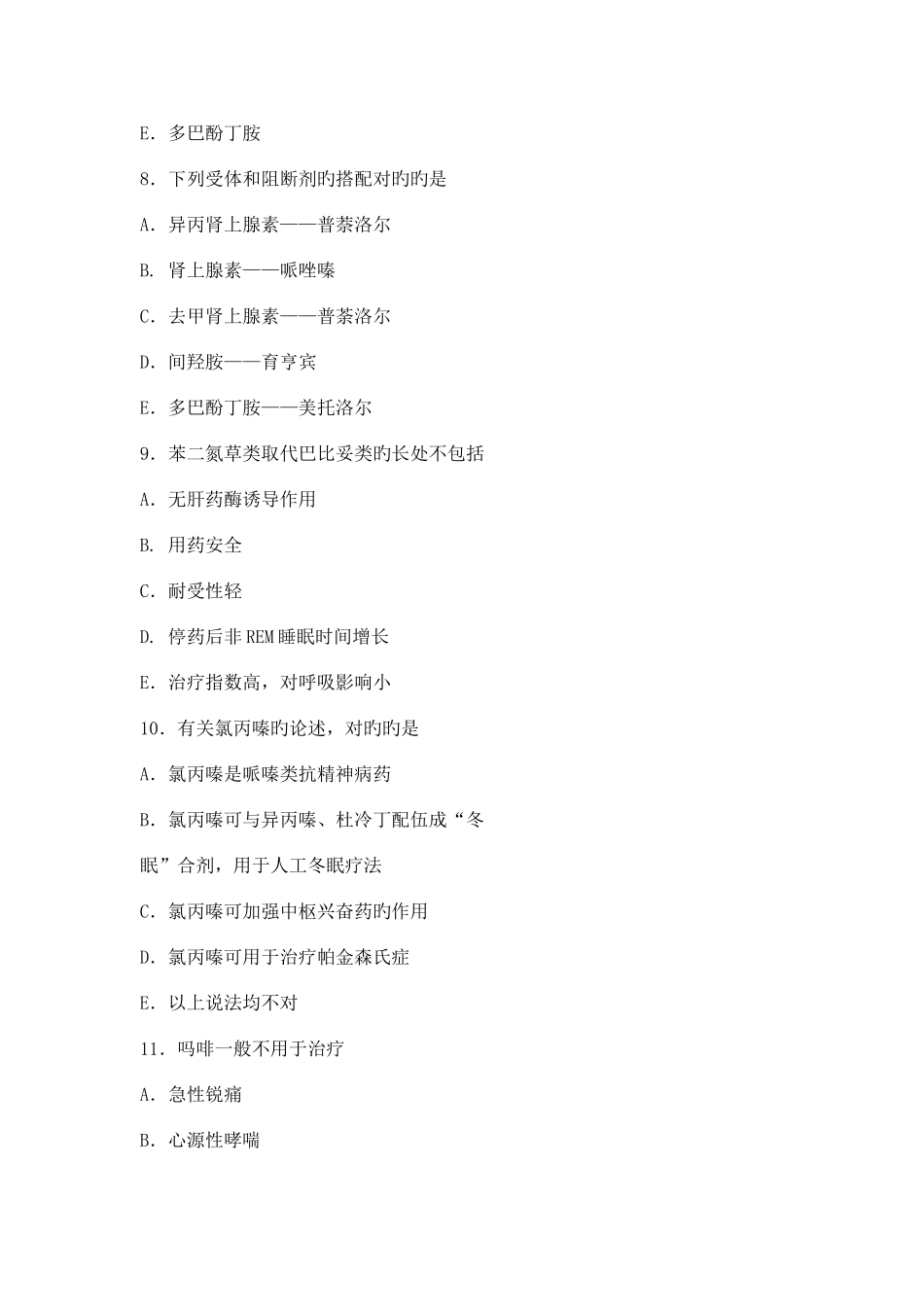 2025年执业医师药理学模拟试题_第3页