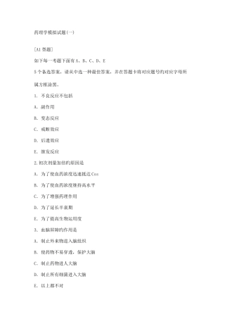 2025年执业医师药理学模拟试题